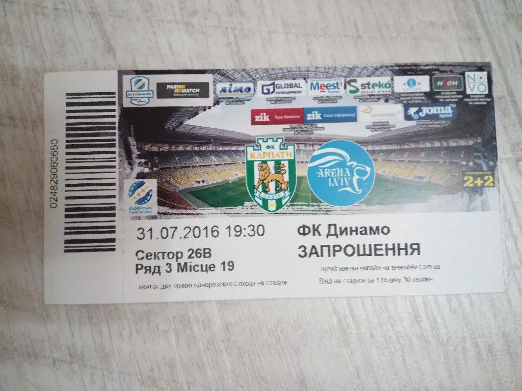 Карпаты - Динамо Киев 2016