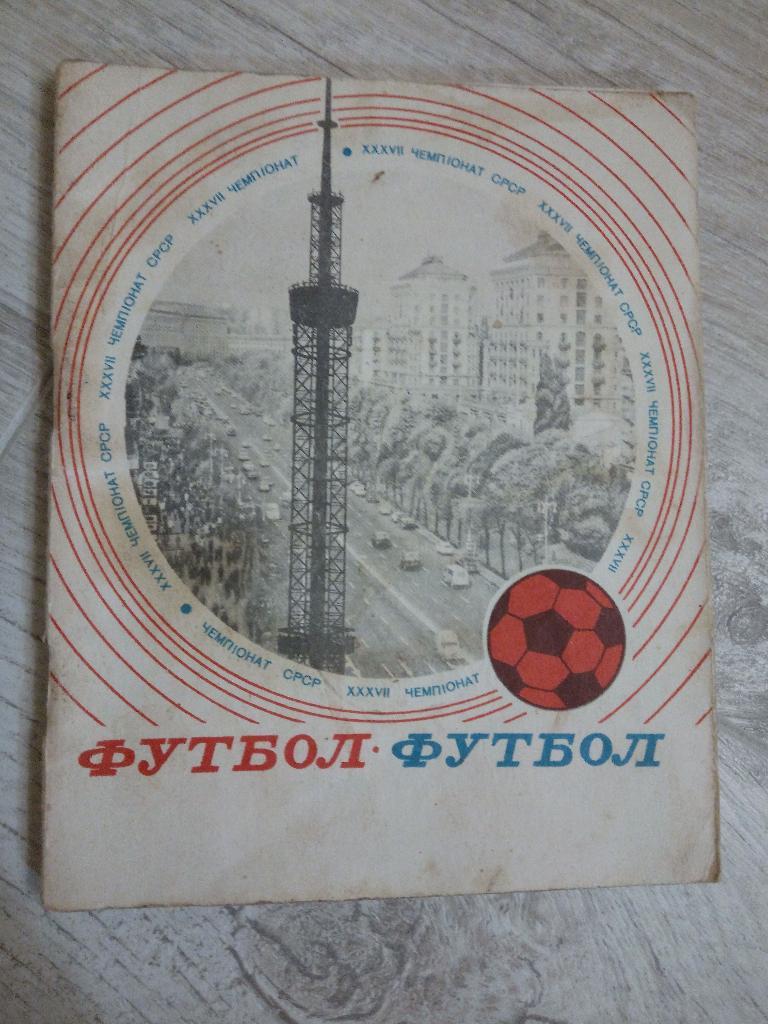 Футбол 1975