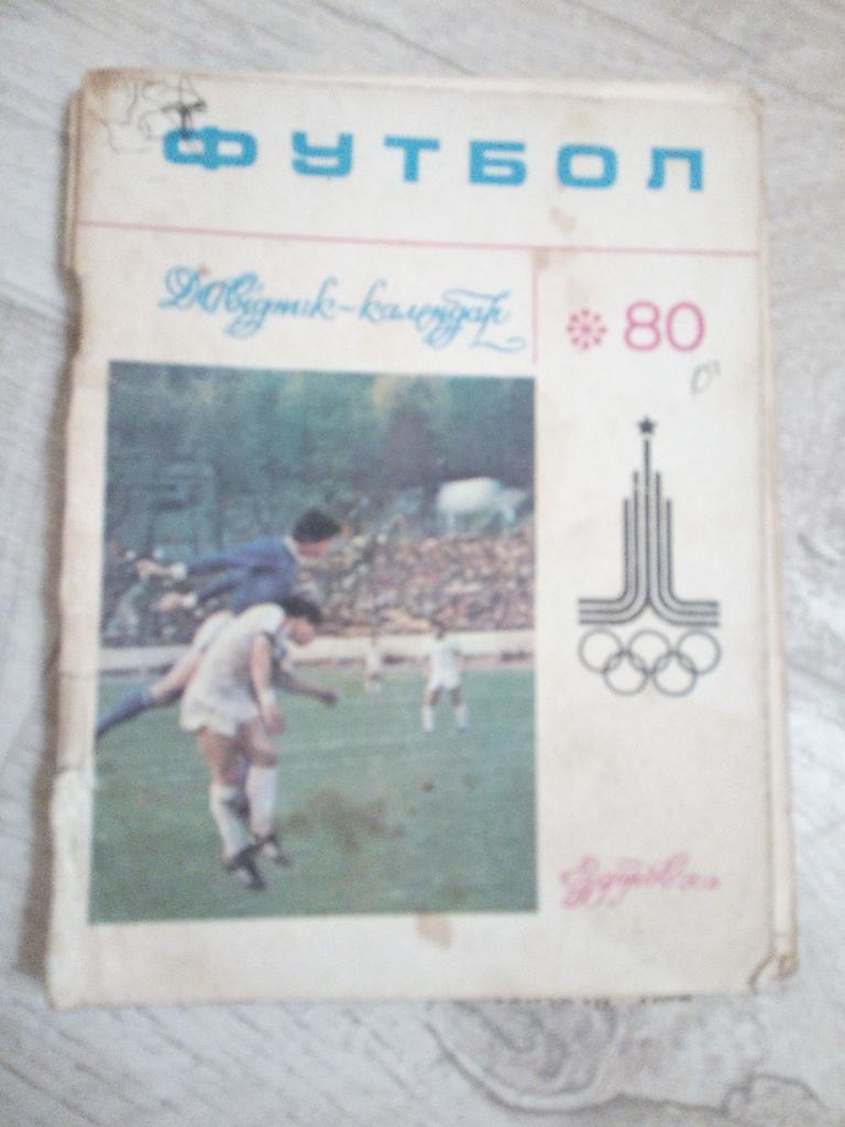 Футбол 1980