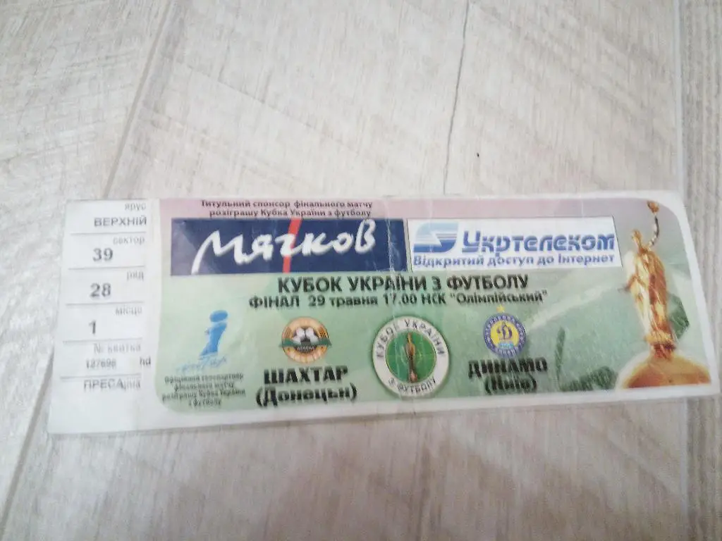 Динамо Киев - Шахтер 2006