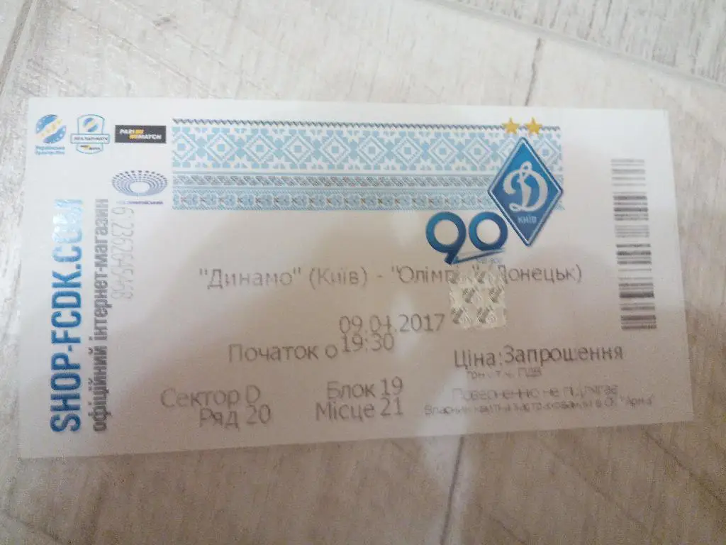 Динамо Киев - Олимпик 2017