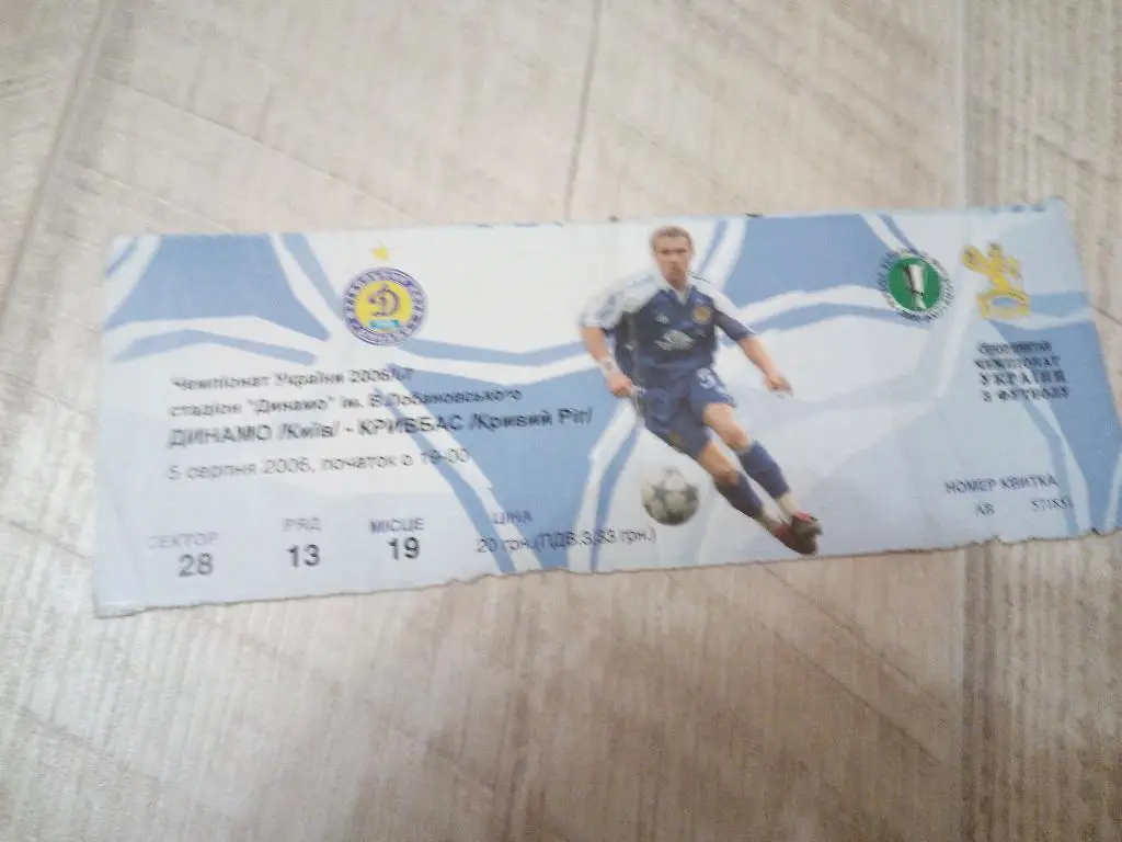 Динамо Киев - Кривбасс 2006