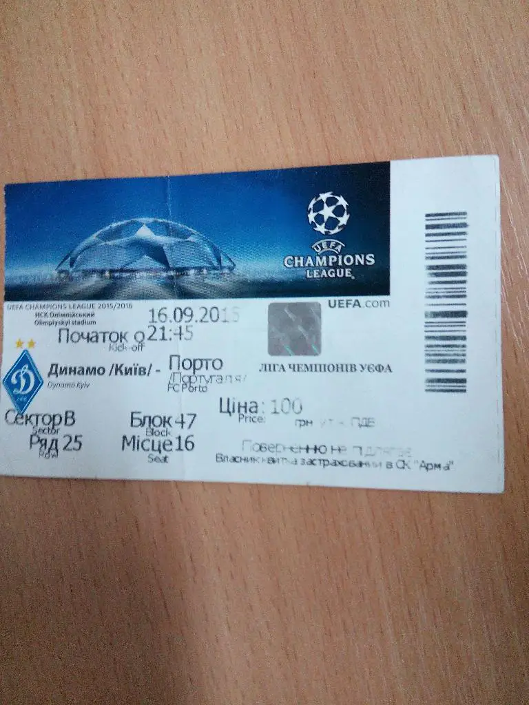 Динамо Киев - Порту, Dynamo Kyiv - Porto