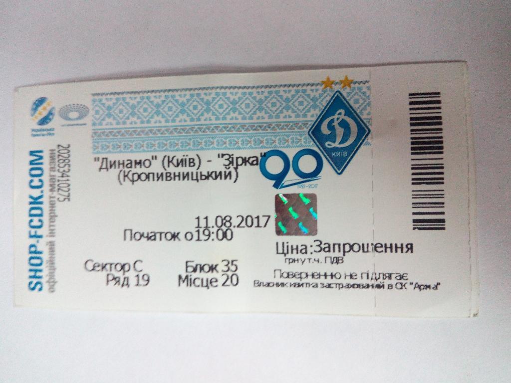 Динамо Киев - Зирка