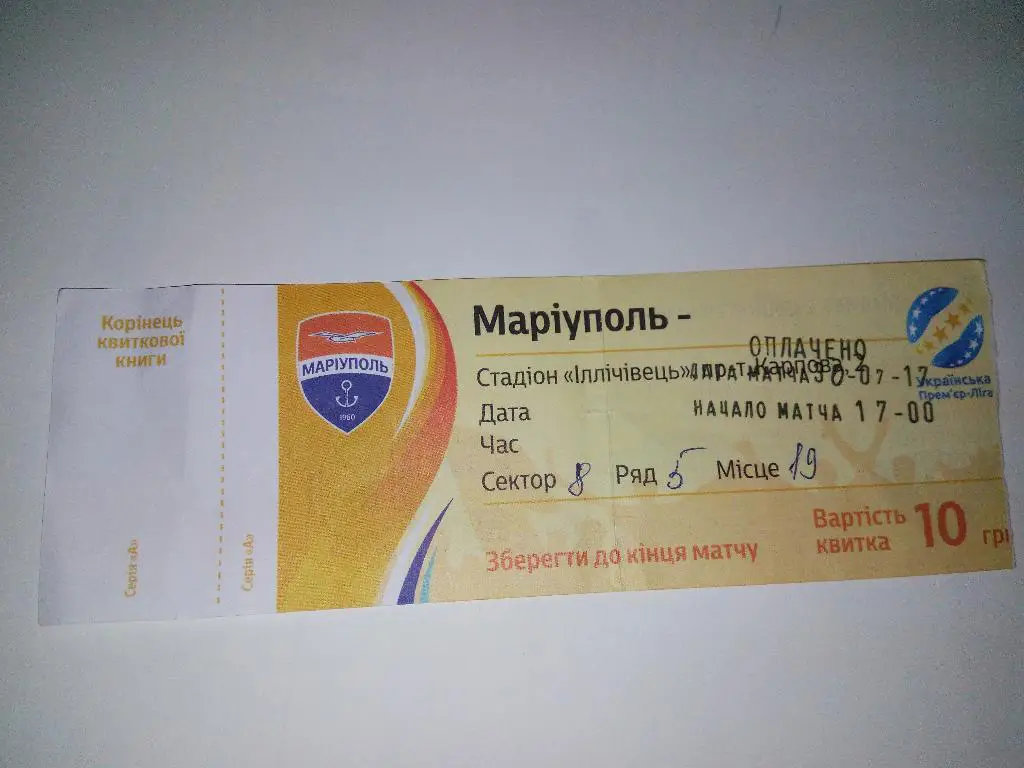 Мариуполь - Черноморец 2017