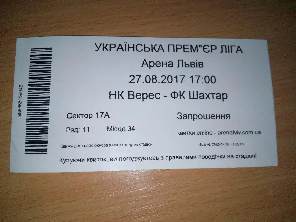 Верес - Шахтер 2017