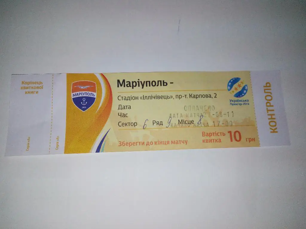 Маріуполь - Динамо Київ 2017