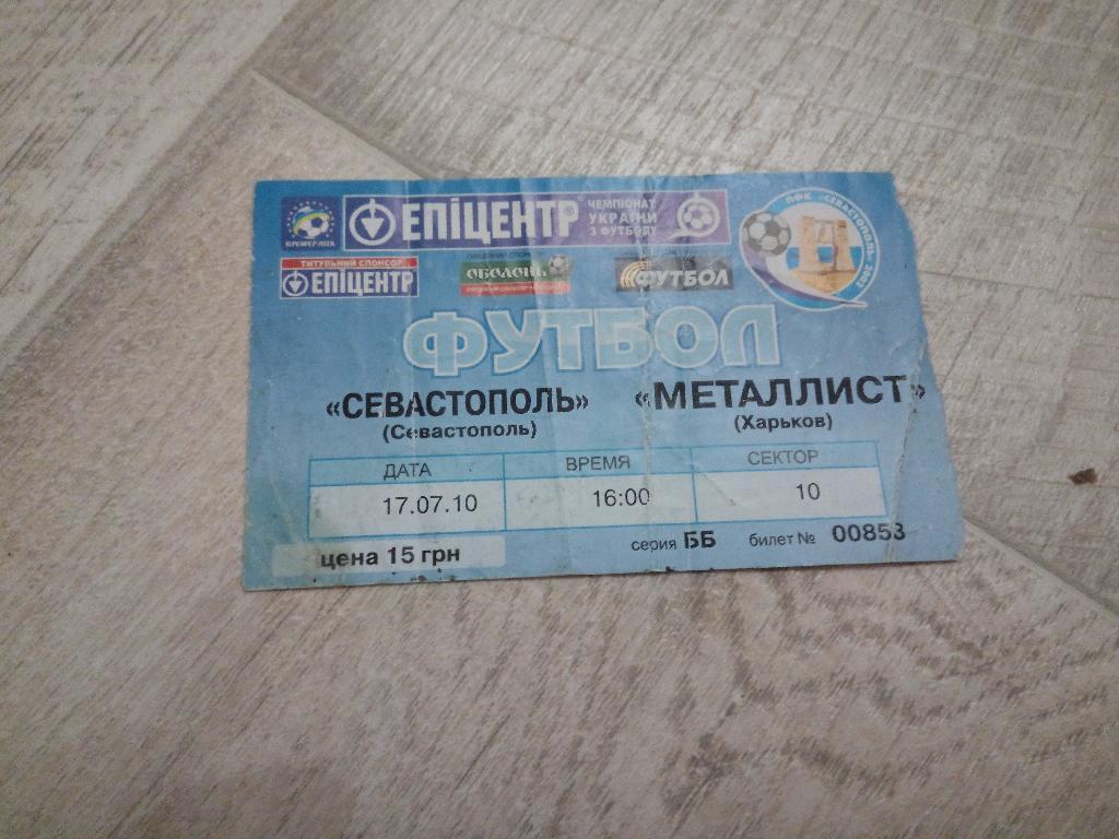 Севастополь - Металлист 2010
