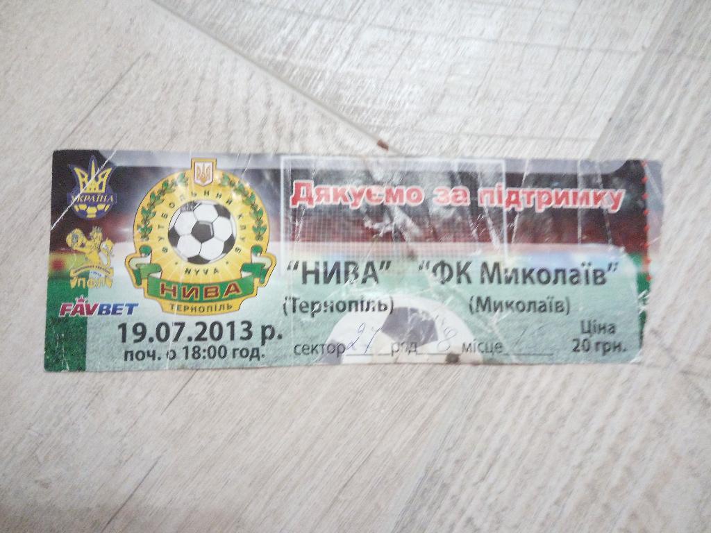 Нива Тернополь - ФК Николаев 2013