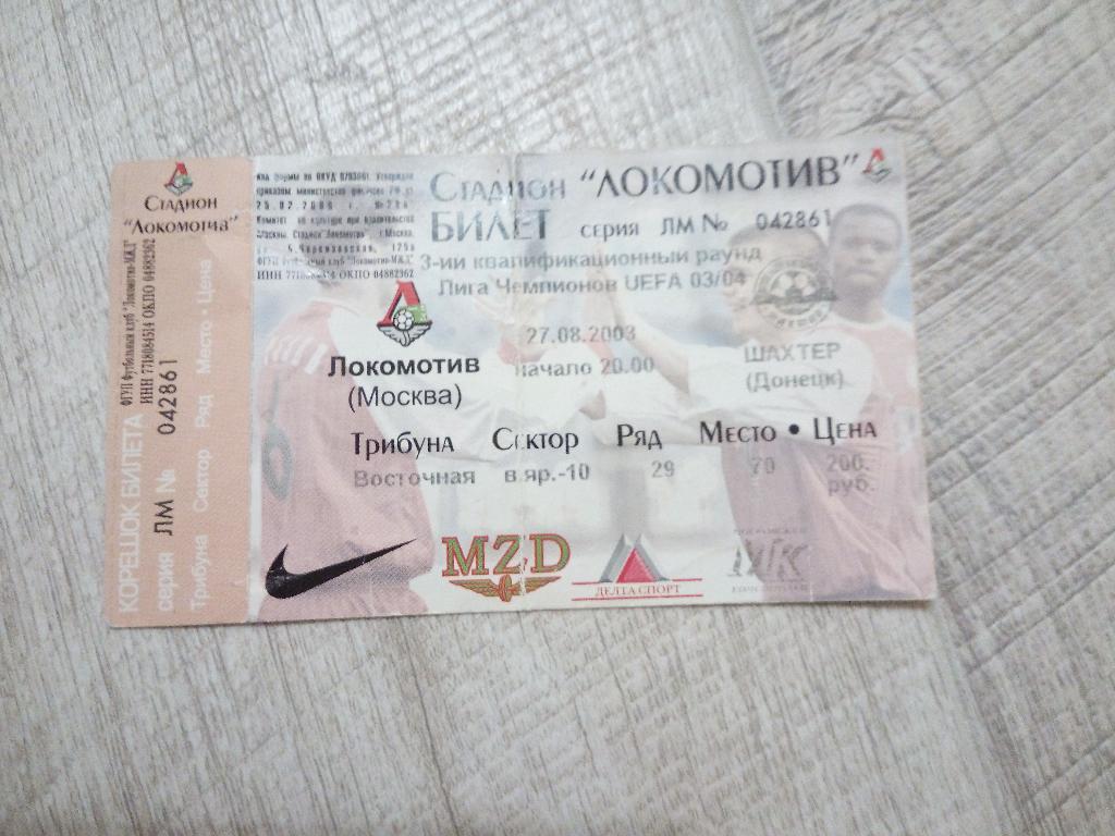Локомотив Москва - Шахтер, Lokomotiv Moscow - Shakhtar