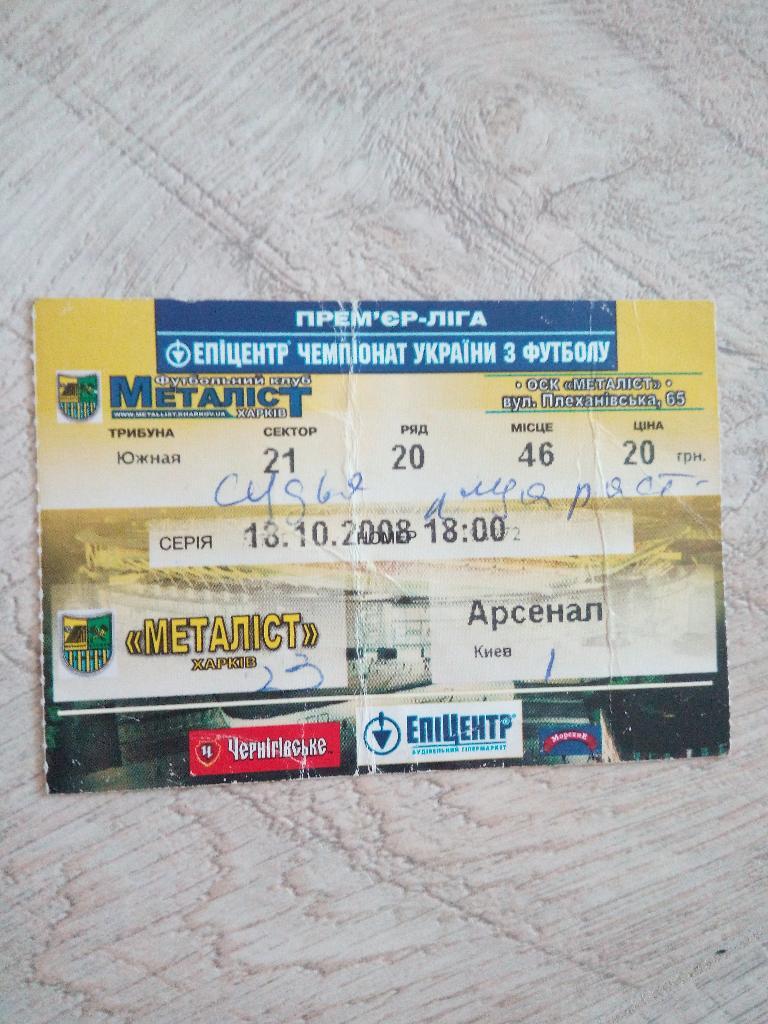 Металлист - Арсенал Киев