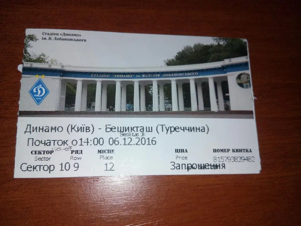 Динамо Киев - Бешикташ, Dynamo Kyiv - Besiktas