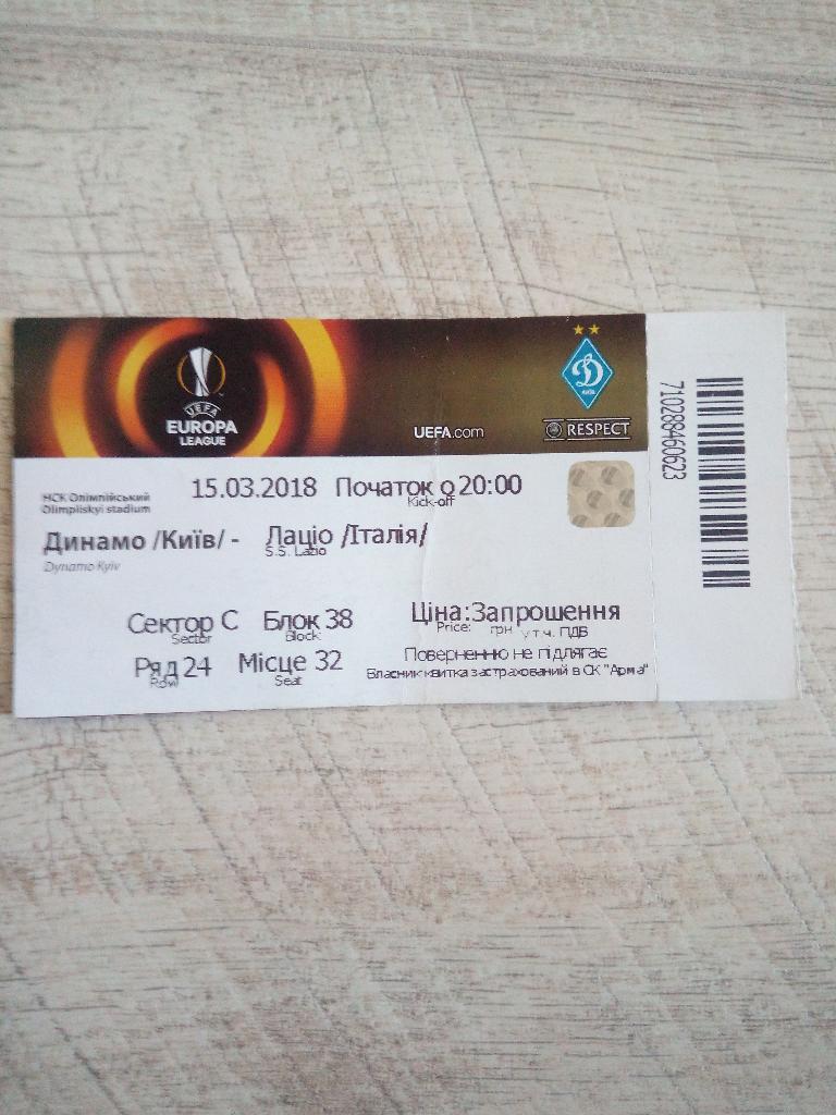 Динамо Киев - Лацио, Dynamo Kyiv - Lazio