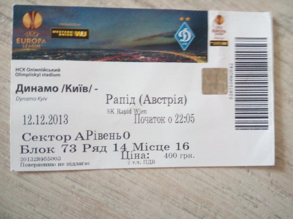 Динамо Киев - Рапид, Dynamo Kyiv - Rapid