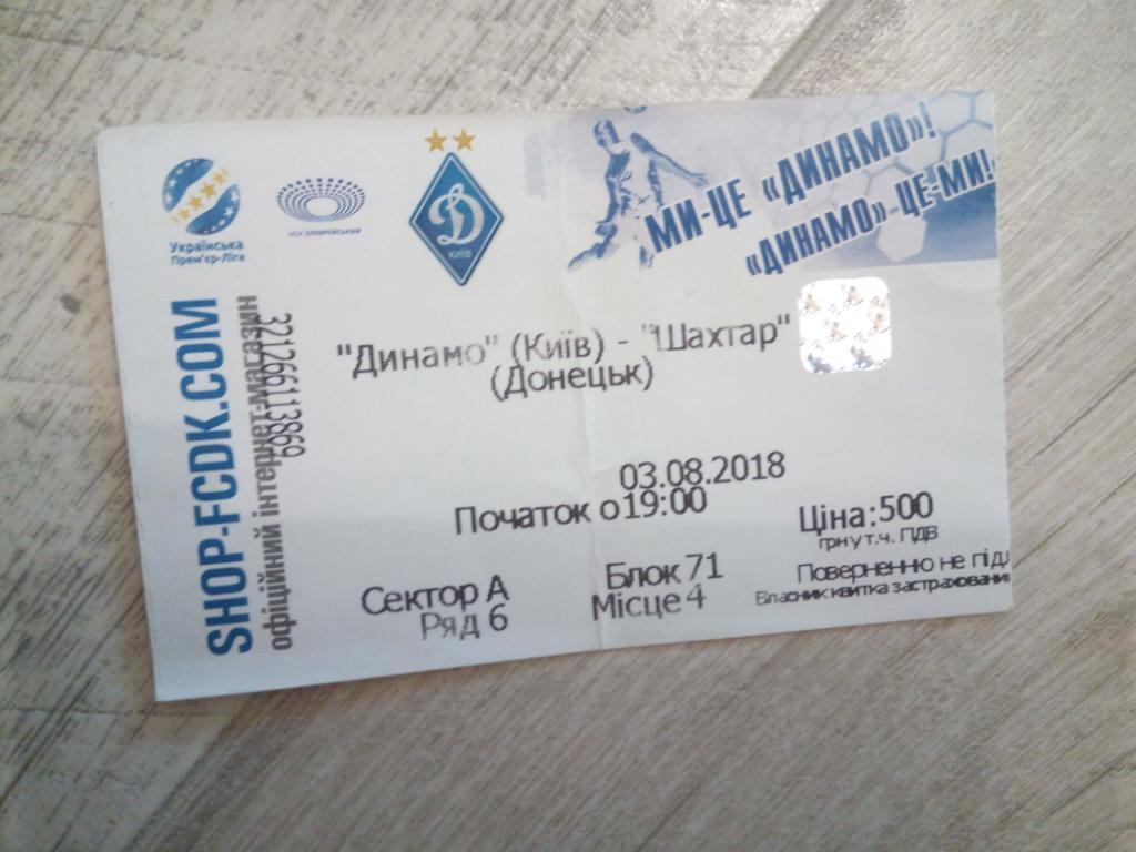 Динамо Киев - Шахтер
