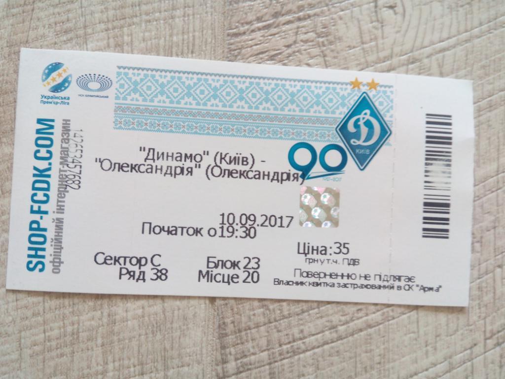 Динамо Киев - Александрия