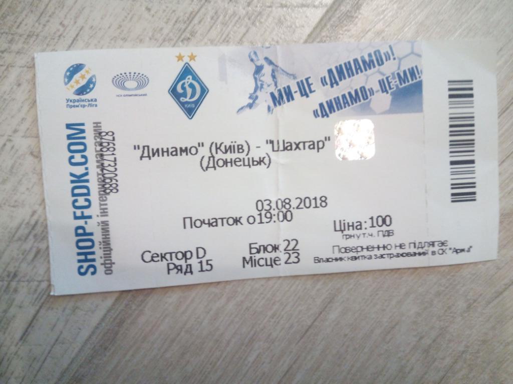 Динамо Киев - Шахтер 2018
