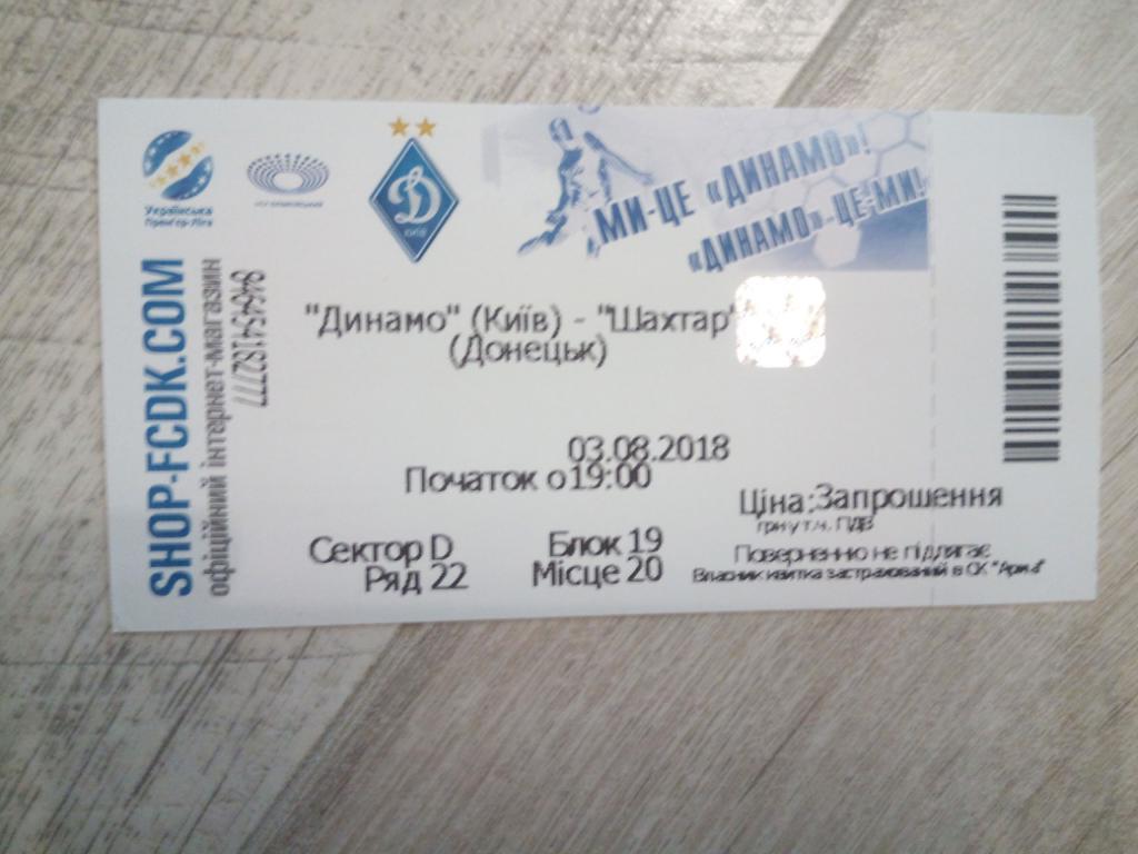 Динамо Киев - Шахтер