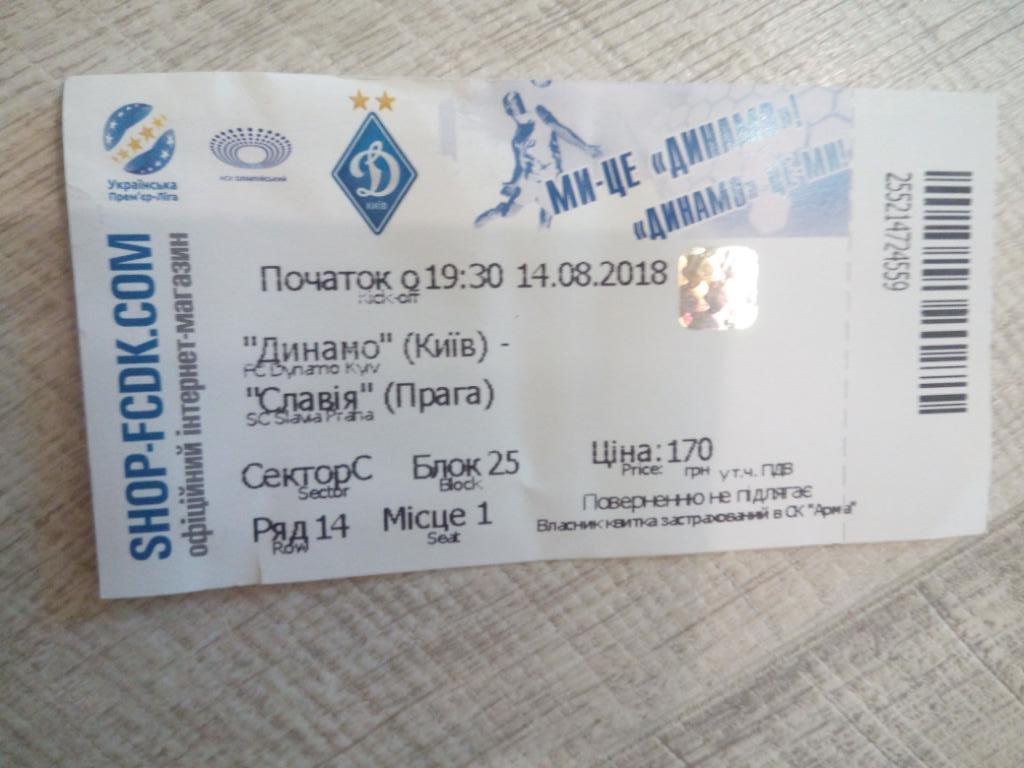 Динамо Киев - Славия, Dynamo Kyiv - Slavia
