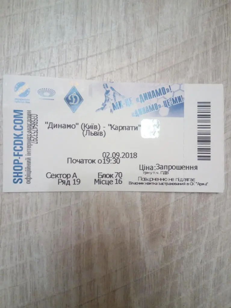 Динамо Киев - Карпаты