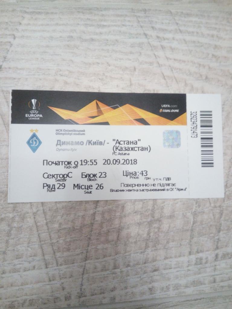 Динамо Киев - Астана, Dynamo Kyiv - Astana 2018