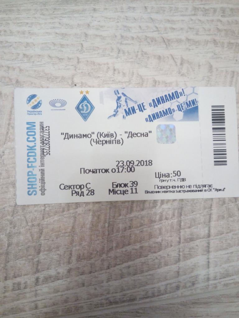 Динамо Киев - Десна 2018