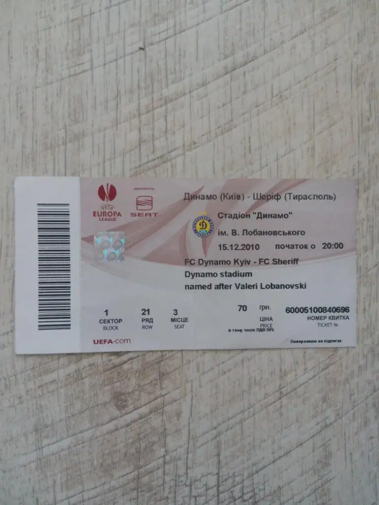 Динамо Киев - Шериф, Dynamo Kyiv - Sheriff 2010