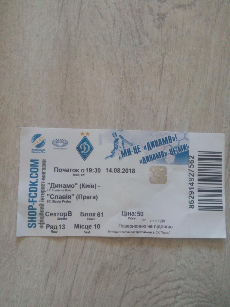 Динамо Киев - Славия, Dynamo Kyiv - Slavia 2018