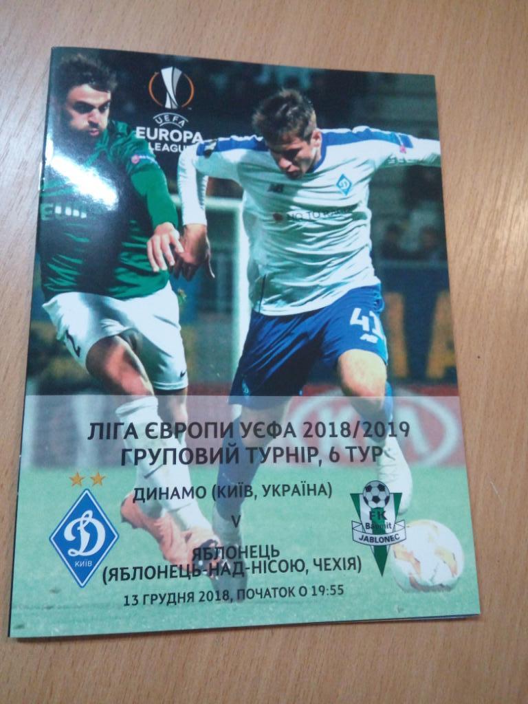 Динамо Киев - Яблонец, Dynamo Kyiv - Jablonec 2018