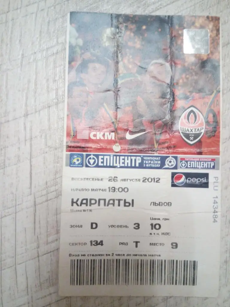 Шахтер - Карпаты 2012