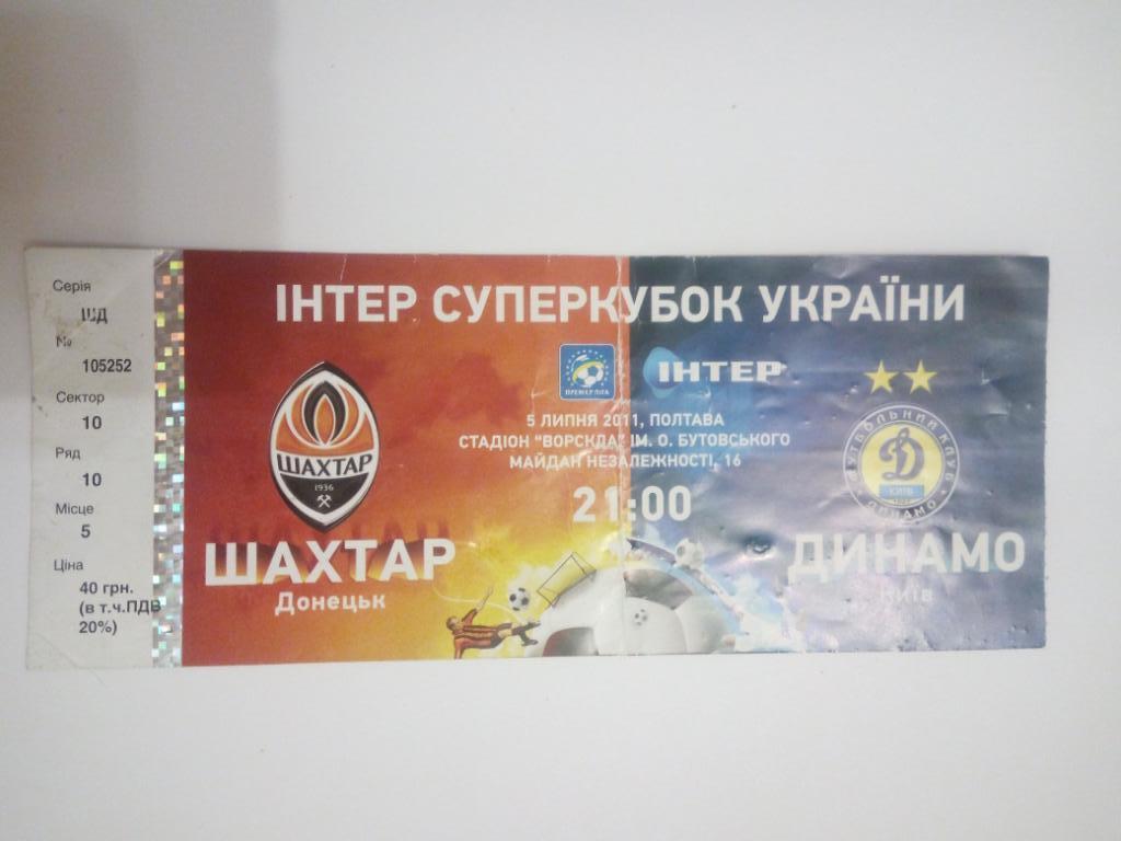 Шахтер - Динамо Киев 2011
