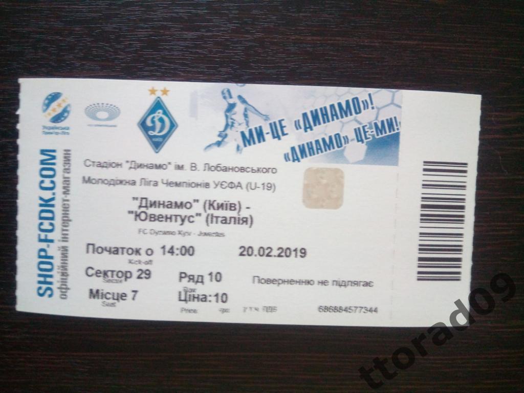 Динамо Киев - Ювентус, Dynamo Kyiv - Juventus 2019