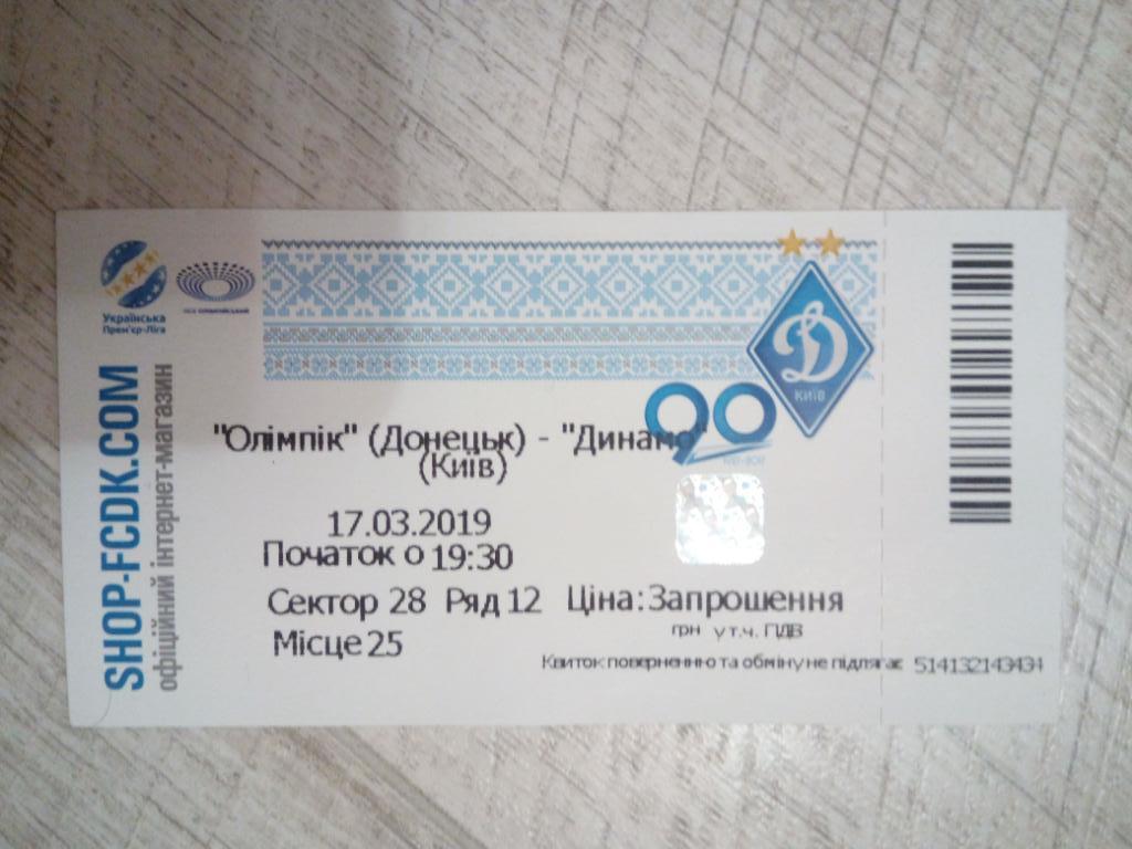 Олимпик - Динамо Киев 2019