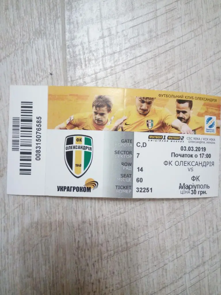 Александрия - Мариуполь 2019
