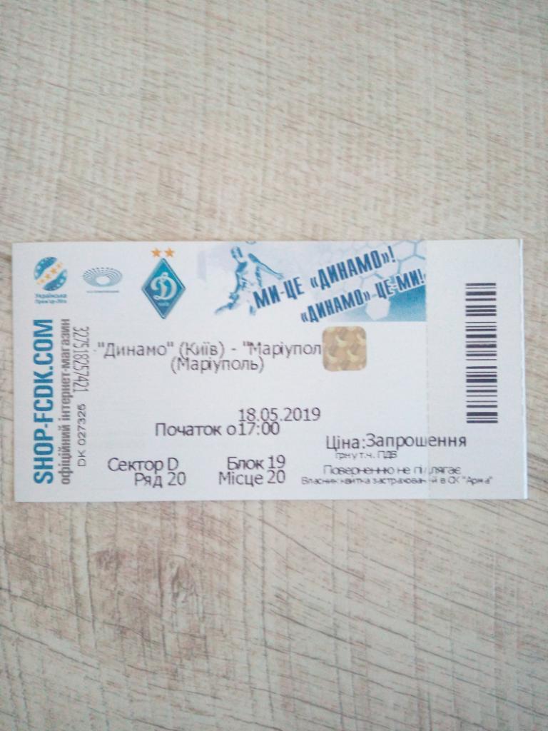 Динамо Киев - Мариуполь 2019