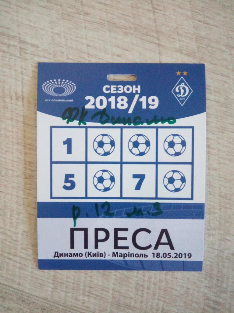 Динамо Киев - Мариуполь 2019
