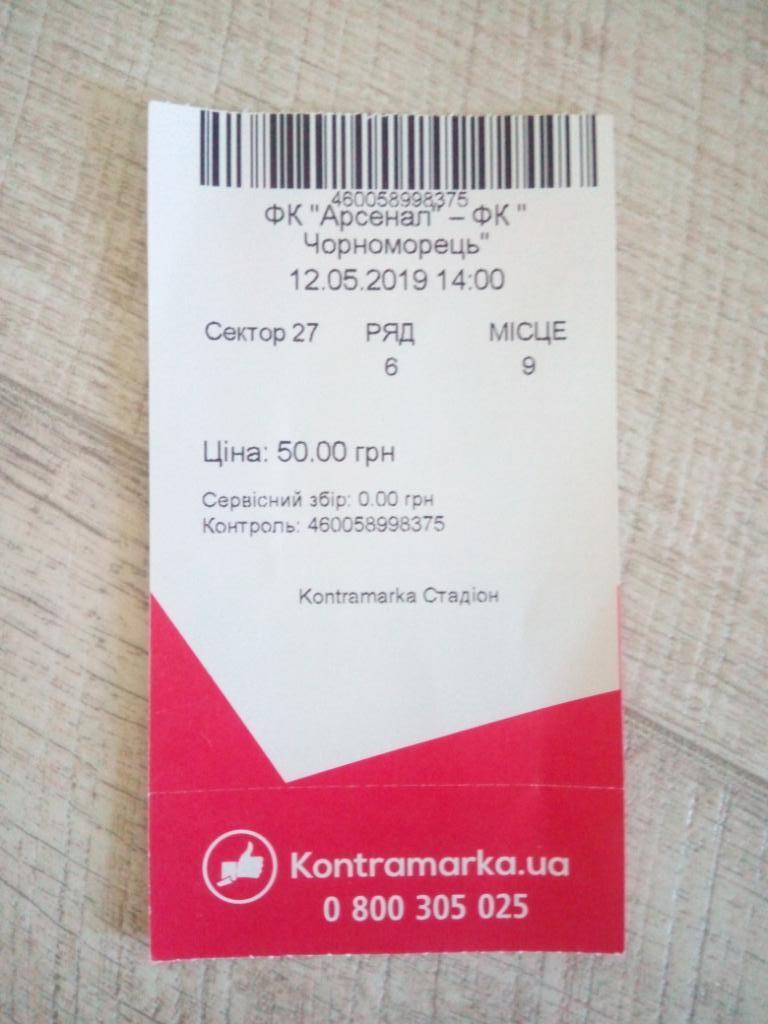 Арсенал-Киев - Черноморец 2019