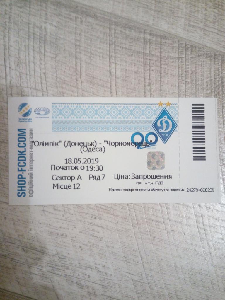 Олимпик - Черноморец 2019