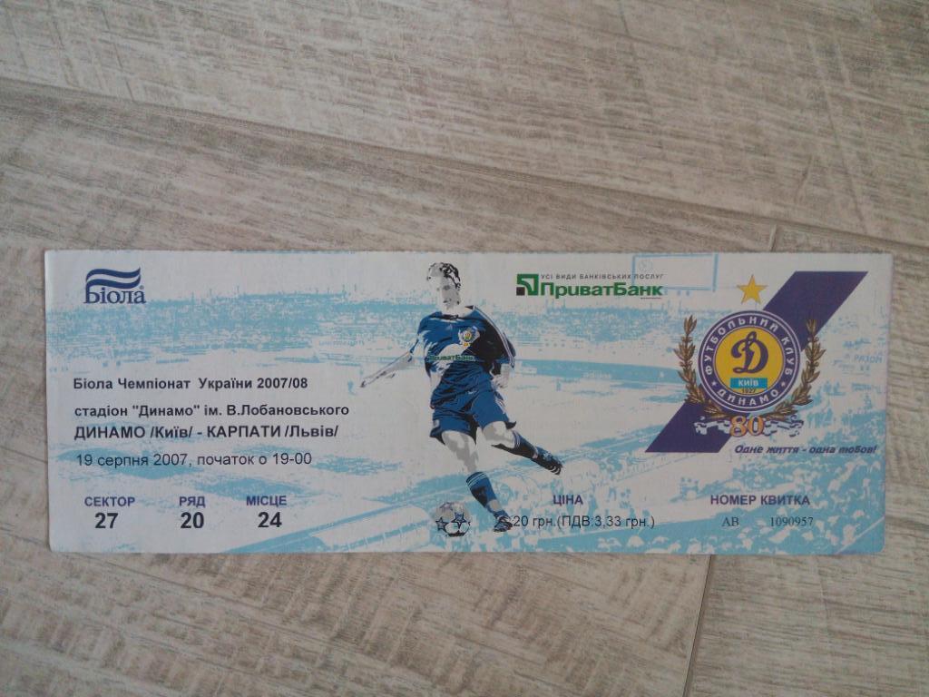 Динамо Киев - Карпаты 2007