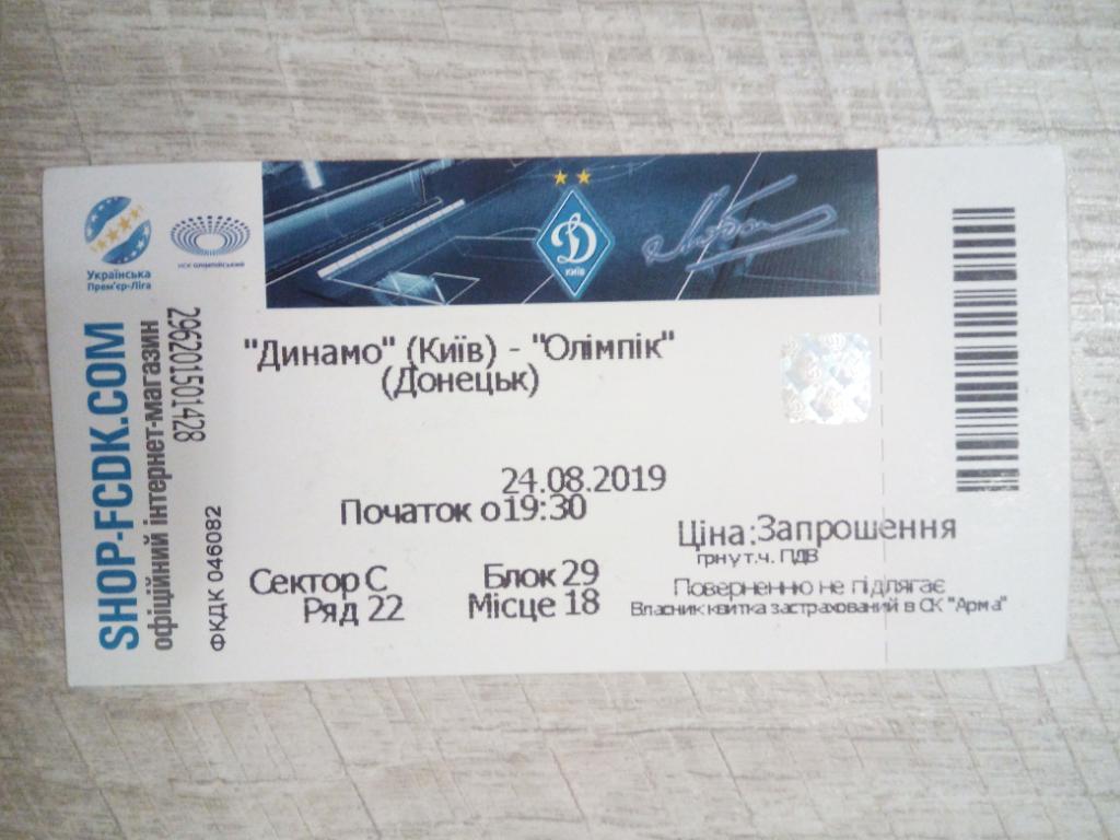 Динамо Киев - Олимпик 2019