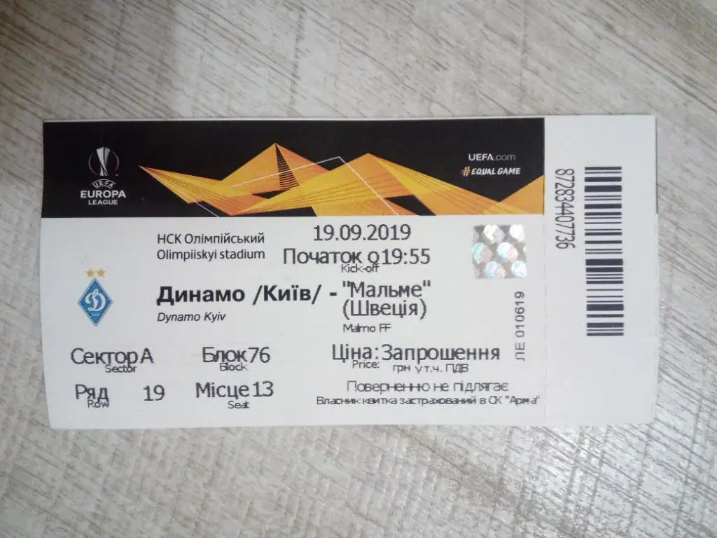 Динамо Киев - Мальме 2019