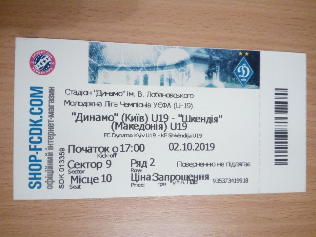 Динамо Киев - Шкендия 2019