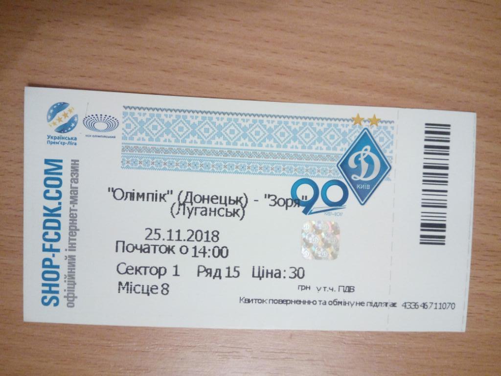 Олимпик - Заря 2018