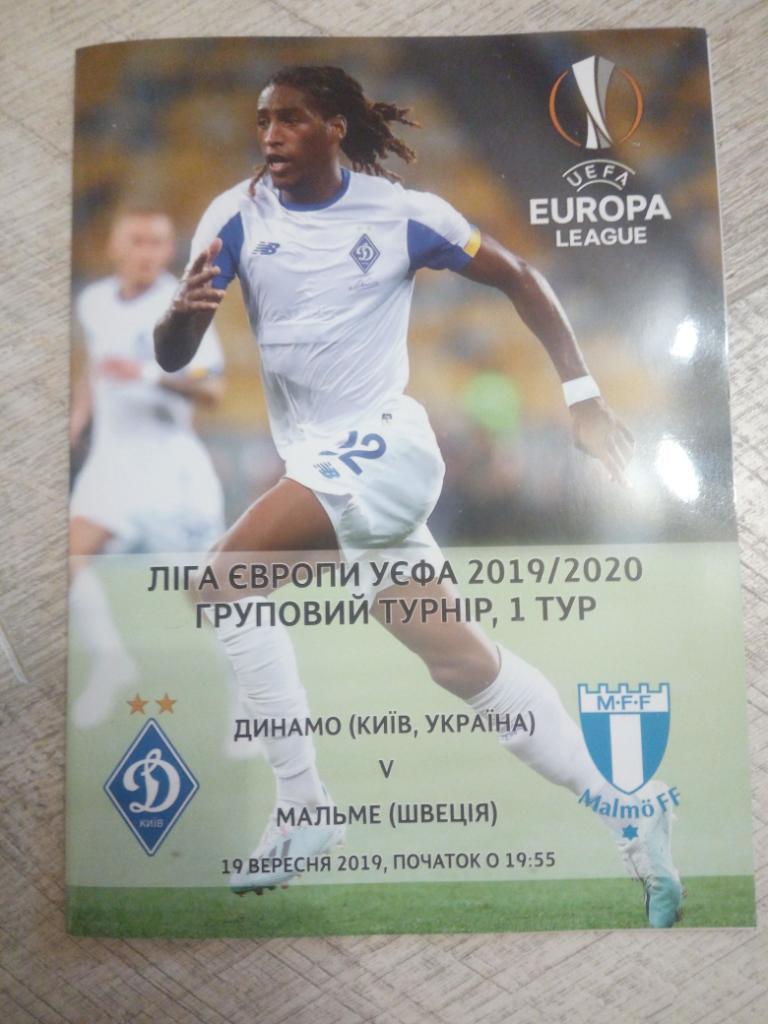 Динамо Киев - Мальме, Dynamo Kyiv - Malmo 2019
