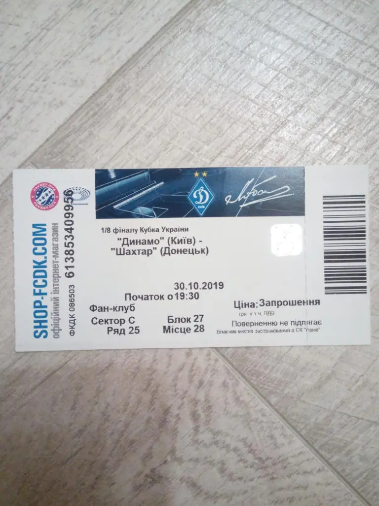 Динамо Киев - Шахтер 2019