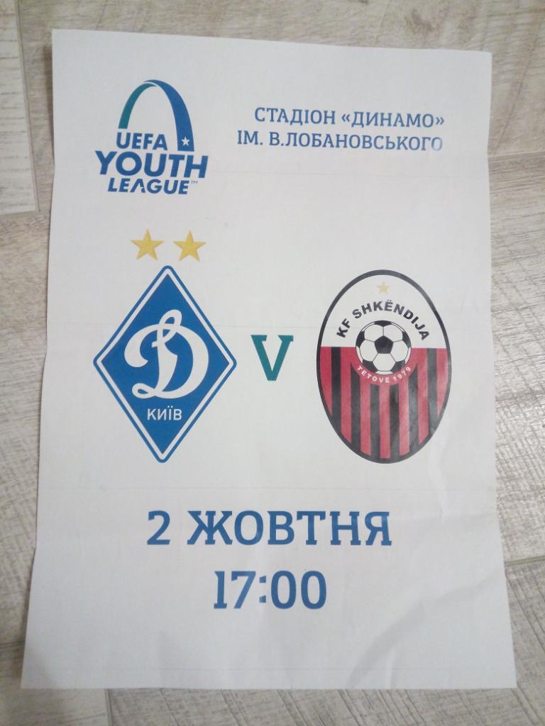 Динамо Киев - Шкендия, Dynamo Kyiv - Shkendija 2019
