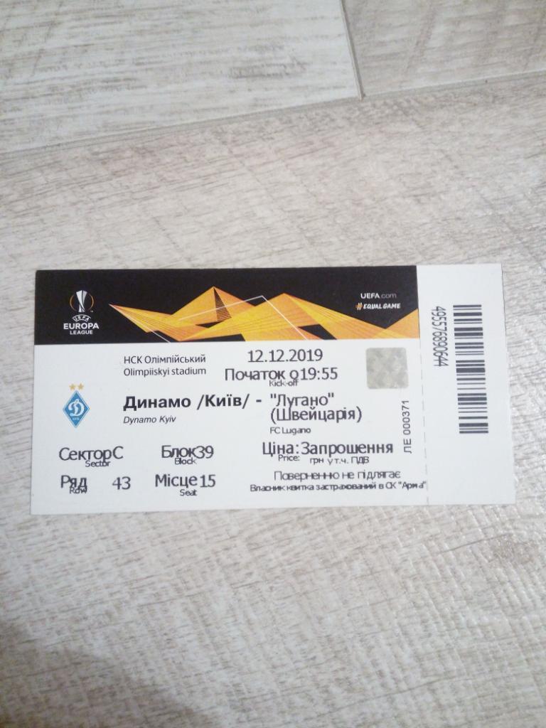 Динамо Киев - Лугано, Dynamo Kyiv - Lugano 2019