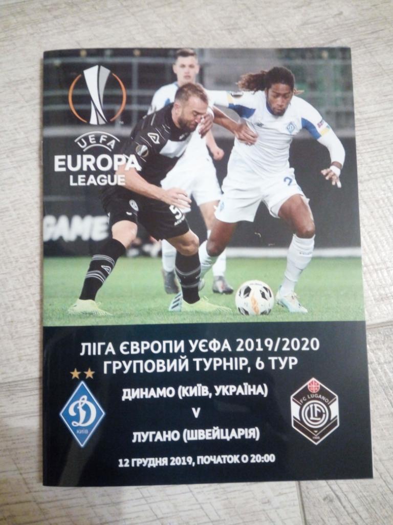 Динамо Киев - Лугано, Dynamo Kyiv - Lugano 2019