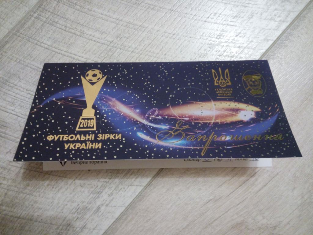 Футбольные звезды Украины 2019