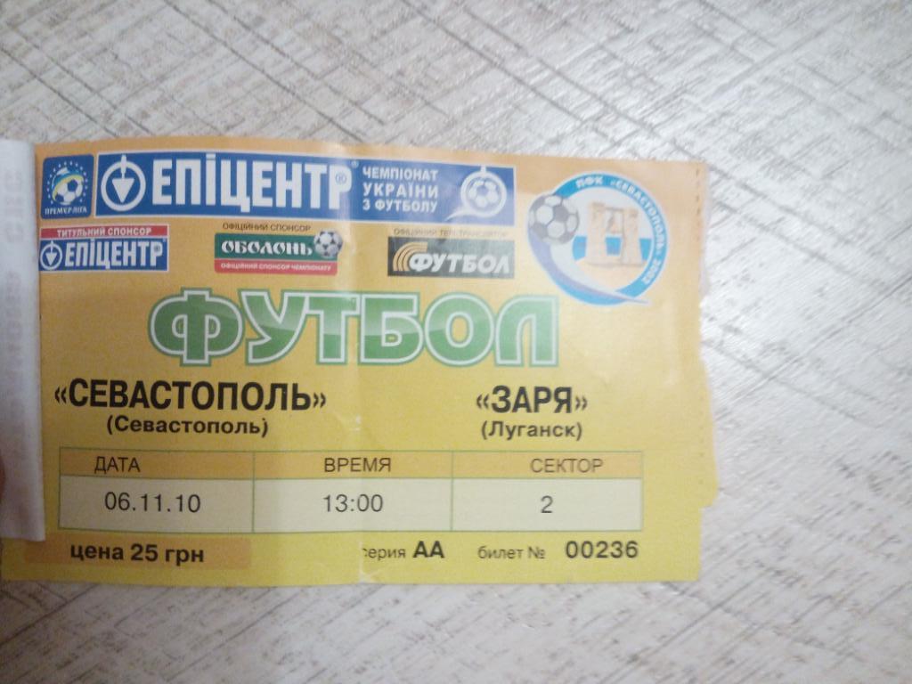 Севастополь - Заря 2010 1